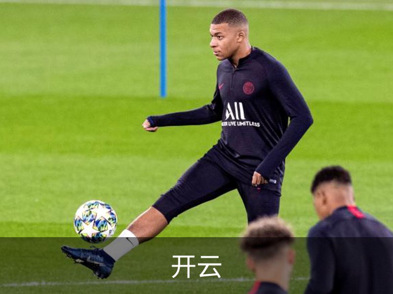 开云概况