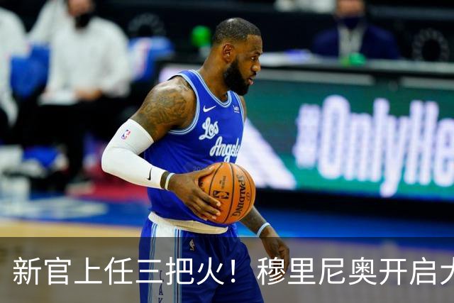 新官上任三把火！穆里尼奥开启大换血计划，豪购6大新援，4将或遭清洗